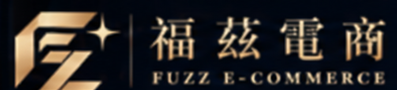 福茲電商